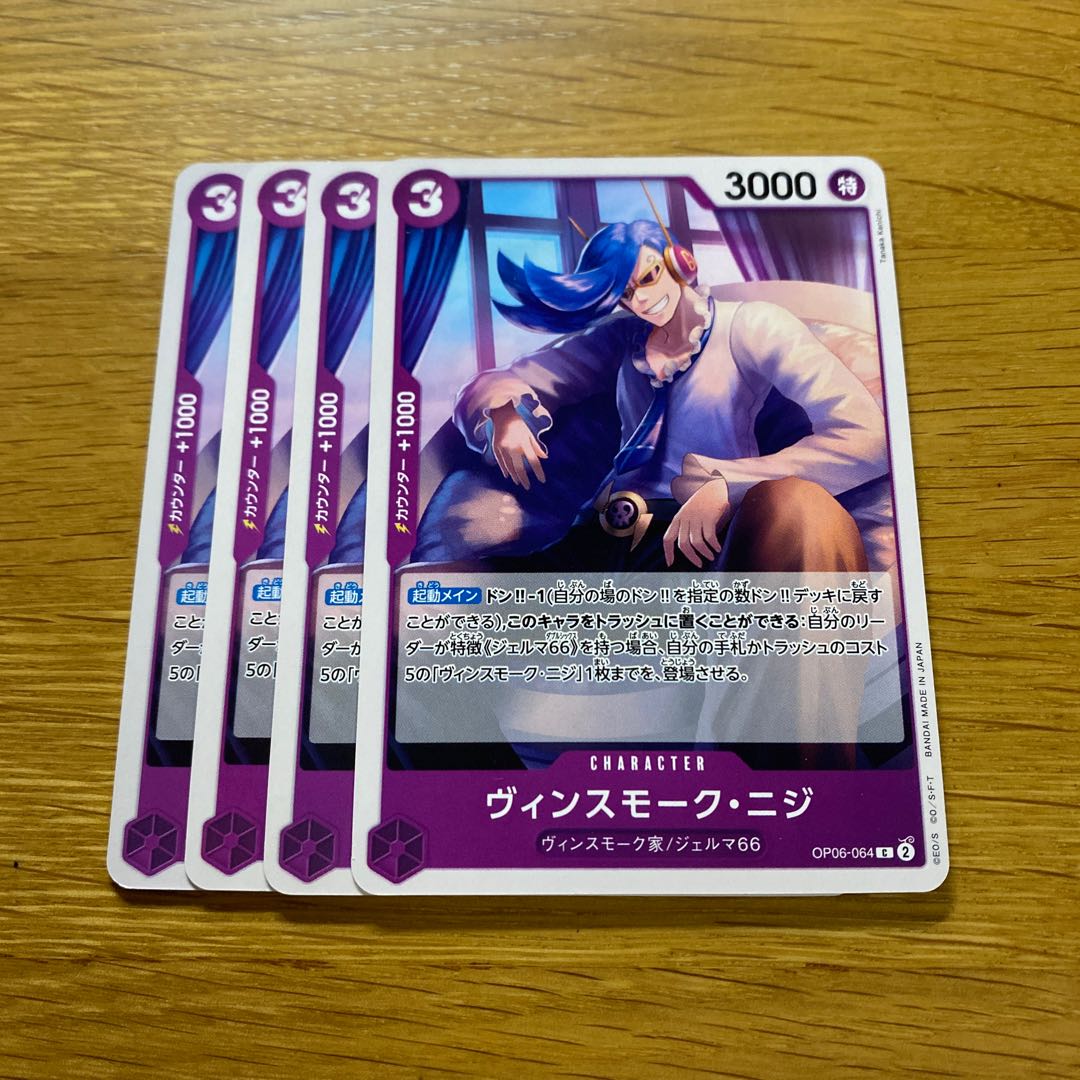 Vinsmoke Nigi C OP06-064