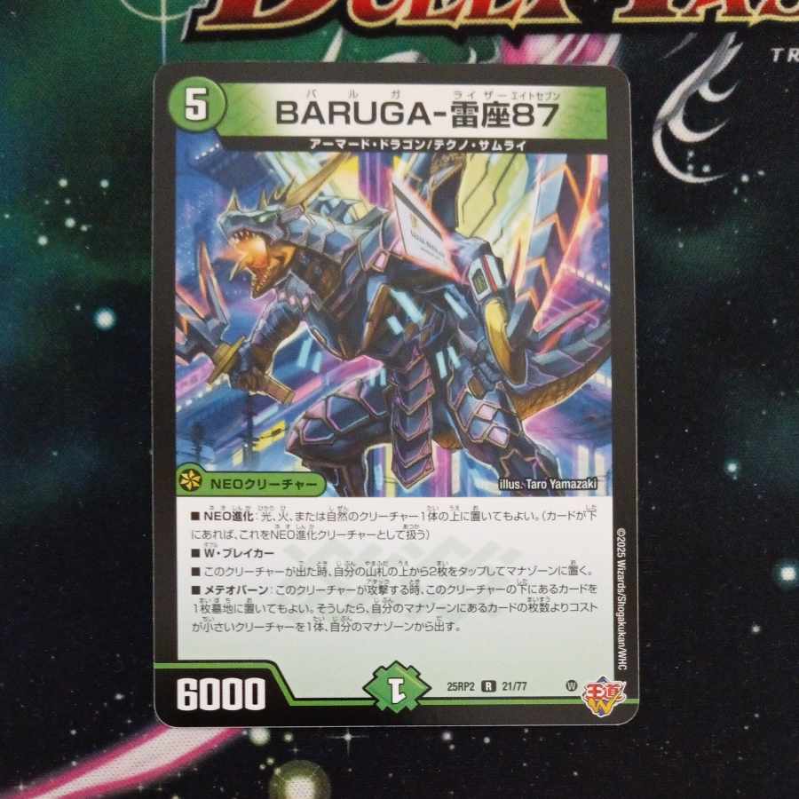 BARUGA-Lightning seat 87 R 21/77 1枚