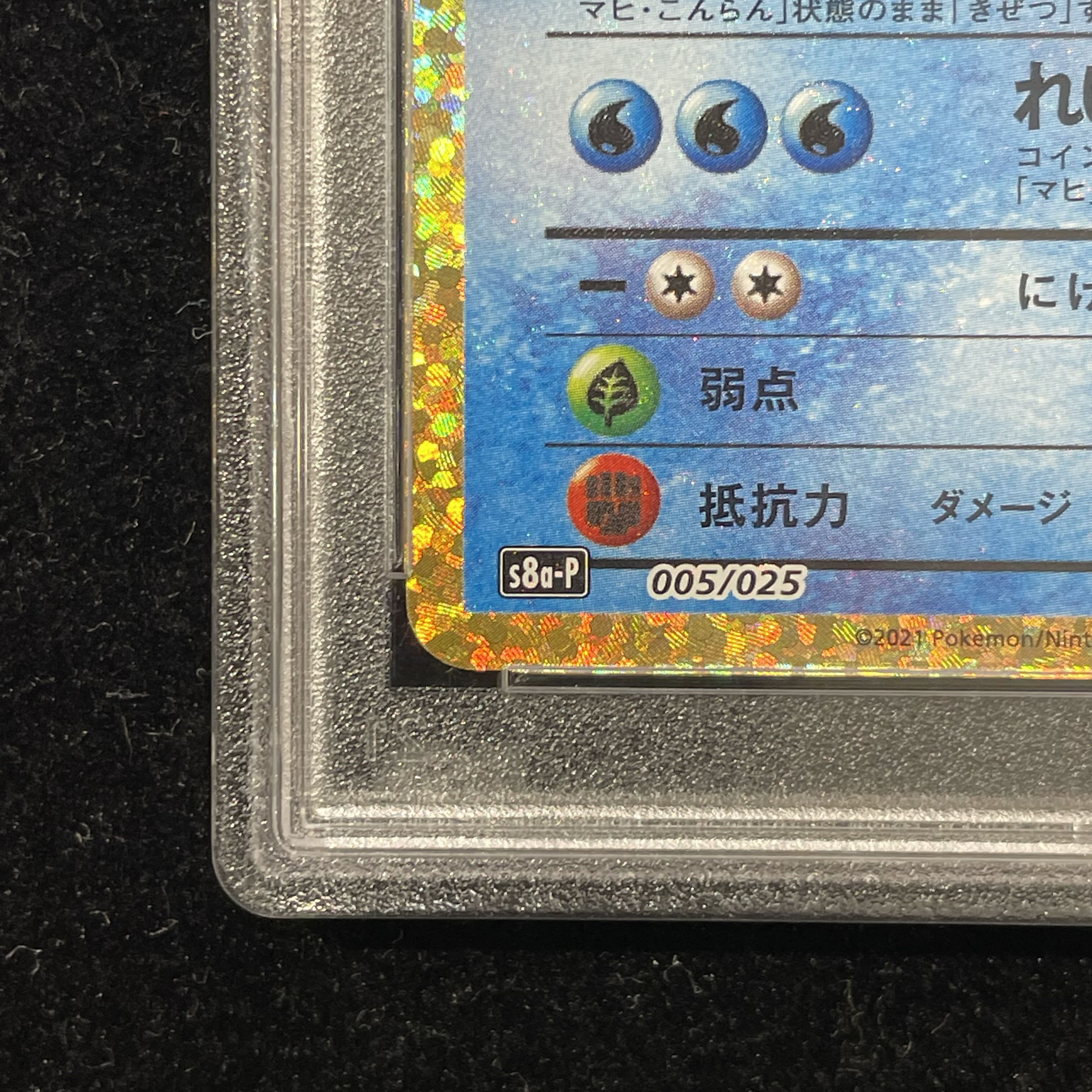 [PSA10] Wicked Gyarados (25th) PROMO PROMO 005/025 1枚