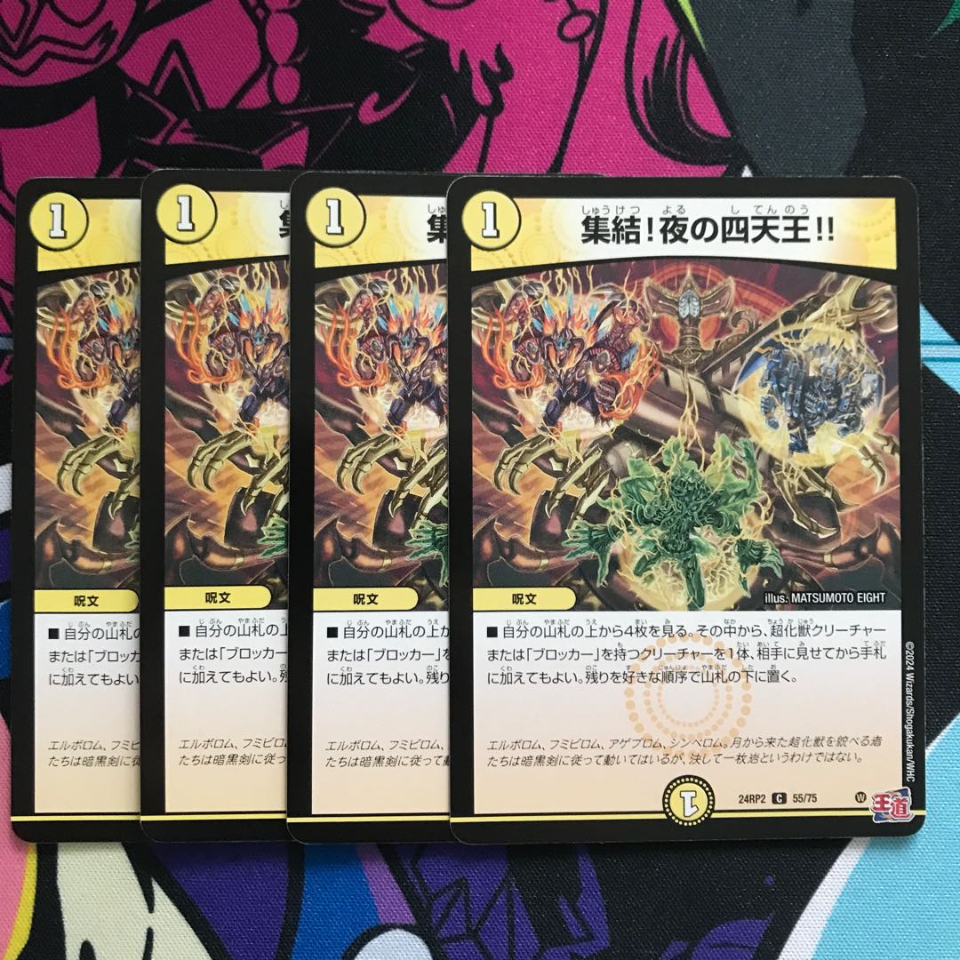 Gathering of the Four Heavenly Kings of Night! C 55/75