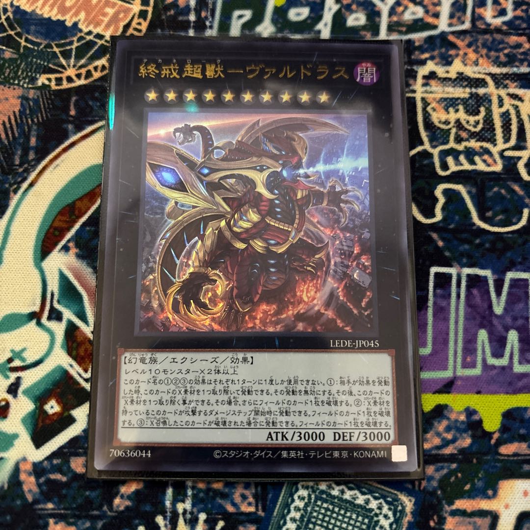 Single card] Endgame Psychic Beast - Valdoras