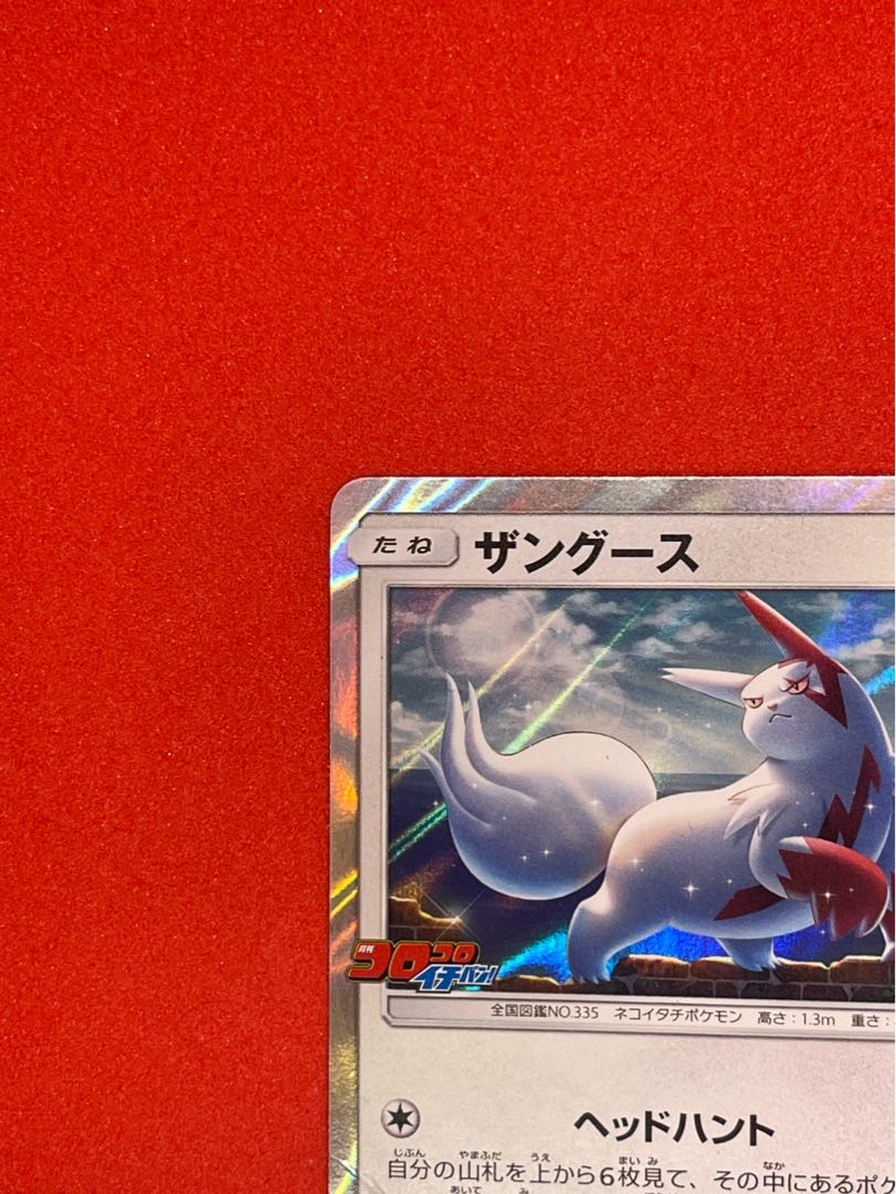 ザングース PROMO 226/SM-P 1枚