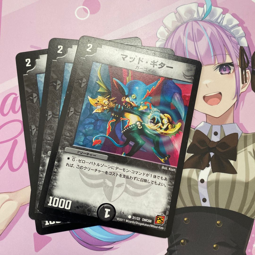 マッド・ギター C 21/22 3枚