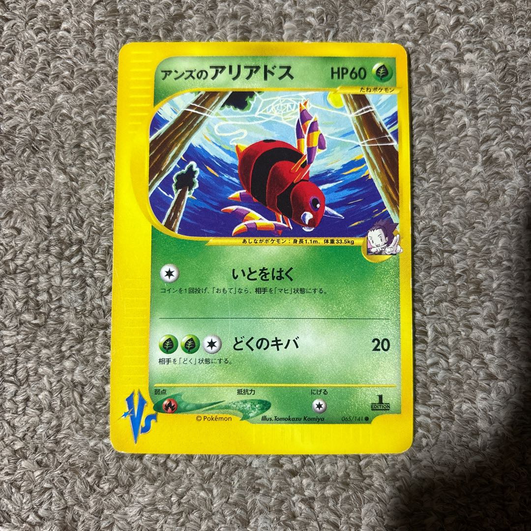 Janine's Ariados Pokémon Cards VS ● 065/141 1枚