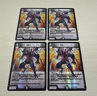 D2R2 邪眼のブラックオーバー