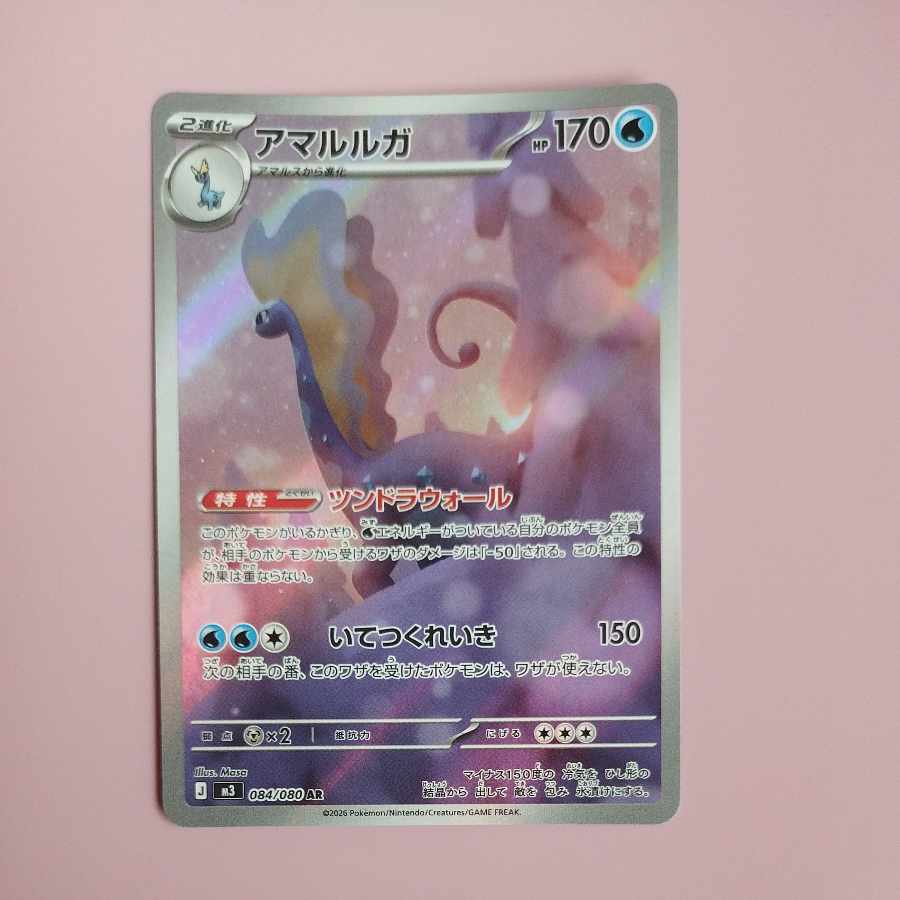 @ @ アマルルガ AR 084/080 1枚