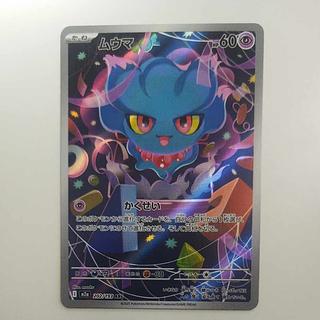 @ @ ムウマ AR 202/193 1枚