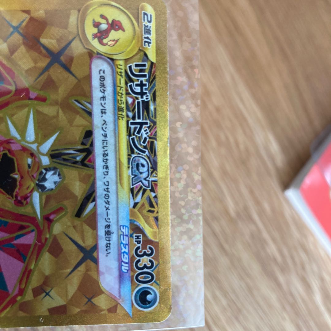 タロ　SAR    おまけ付き　リザードンex UR 1枚