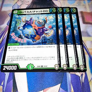 NO.1870 Chat BB U 18/42