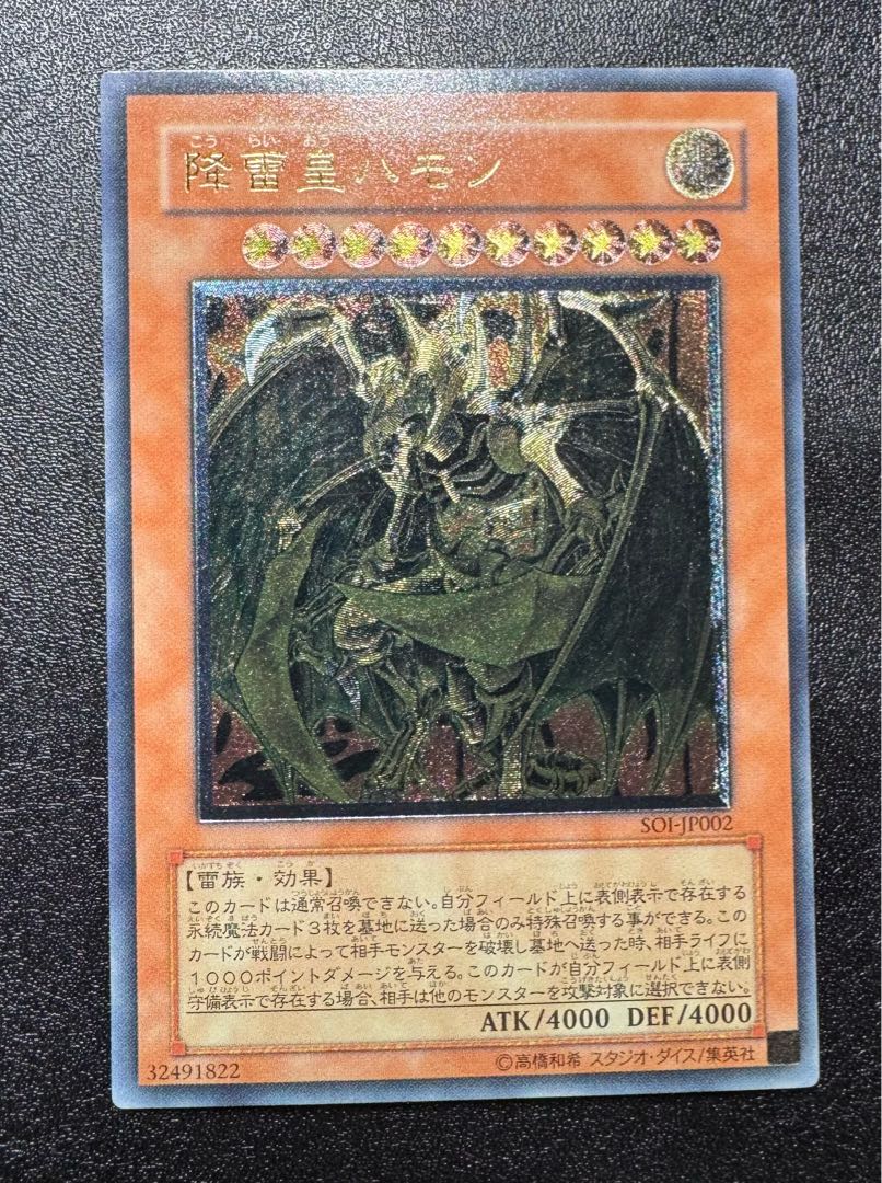 降雷皇ハモン/雷族/三幻魔/遊戯王カード/レリーフの通販 あい 降雷皇ハモン/雷族/三幻魔/遊戯王カード/レリーフの通販 あい