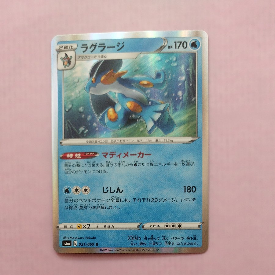 @4 @4 Swampert R 021/069 1枚