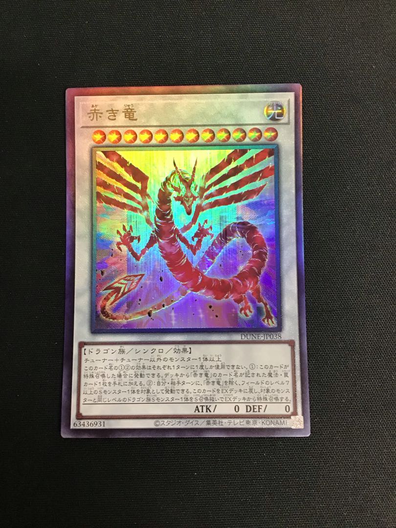 Red Dragon Ultimate Rare JP038