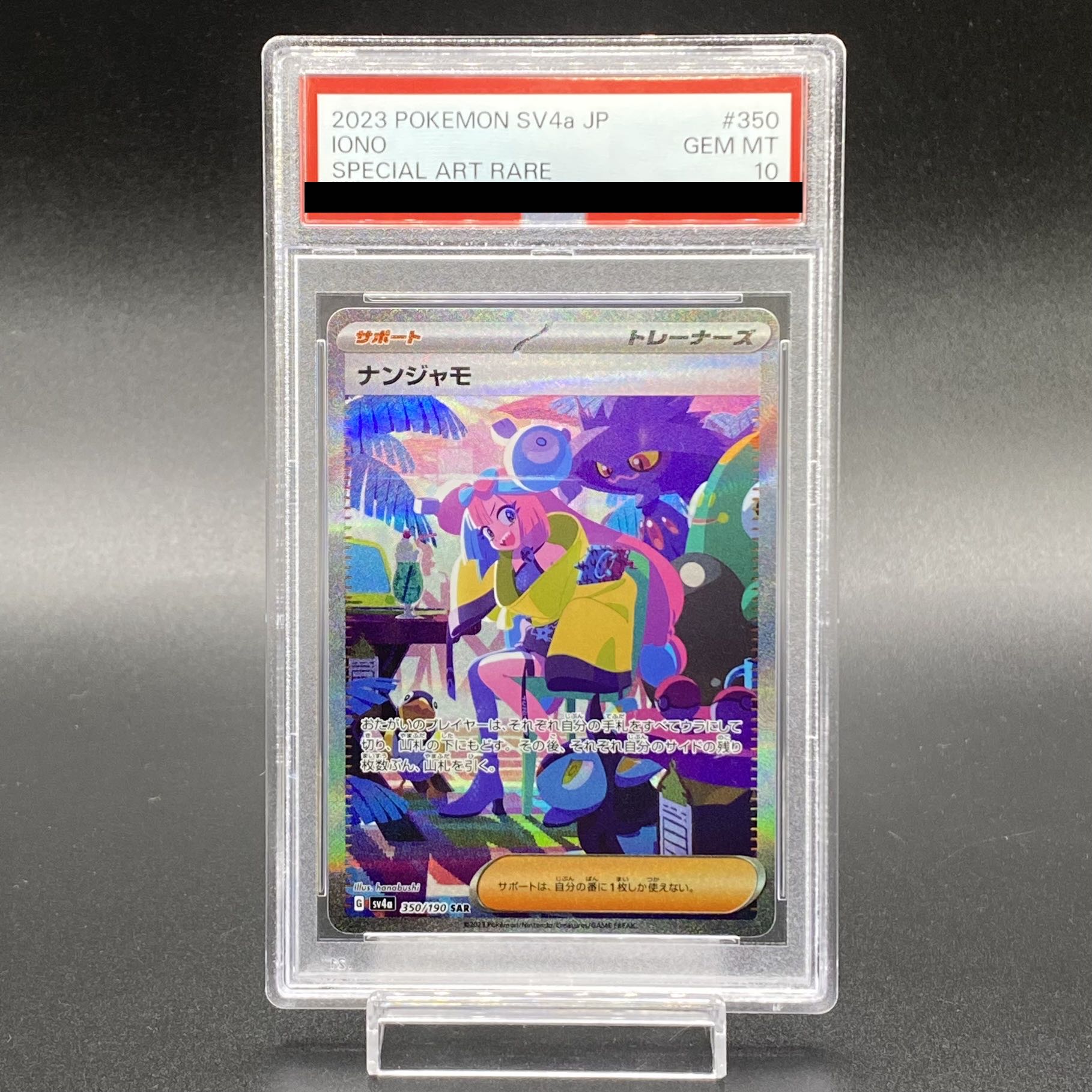 PSA10】ナンジャモ SAR 350/190の通販 土日祝休 magi公式(委託 PSA10】ナンジャモ SAR 350/190の通販 土日祝休 magi公式(委託
