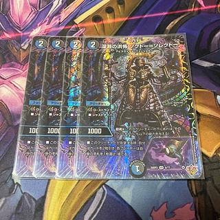 Abyssal Hung Scare Socto-Solecto VR 8/77 1枚