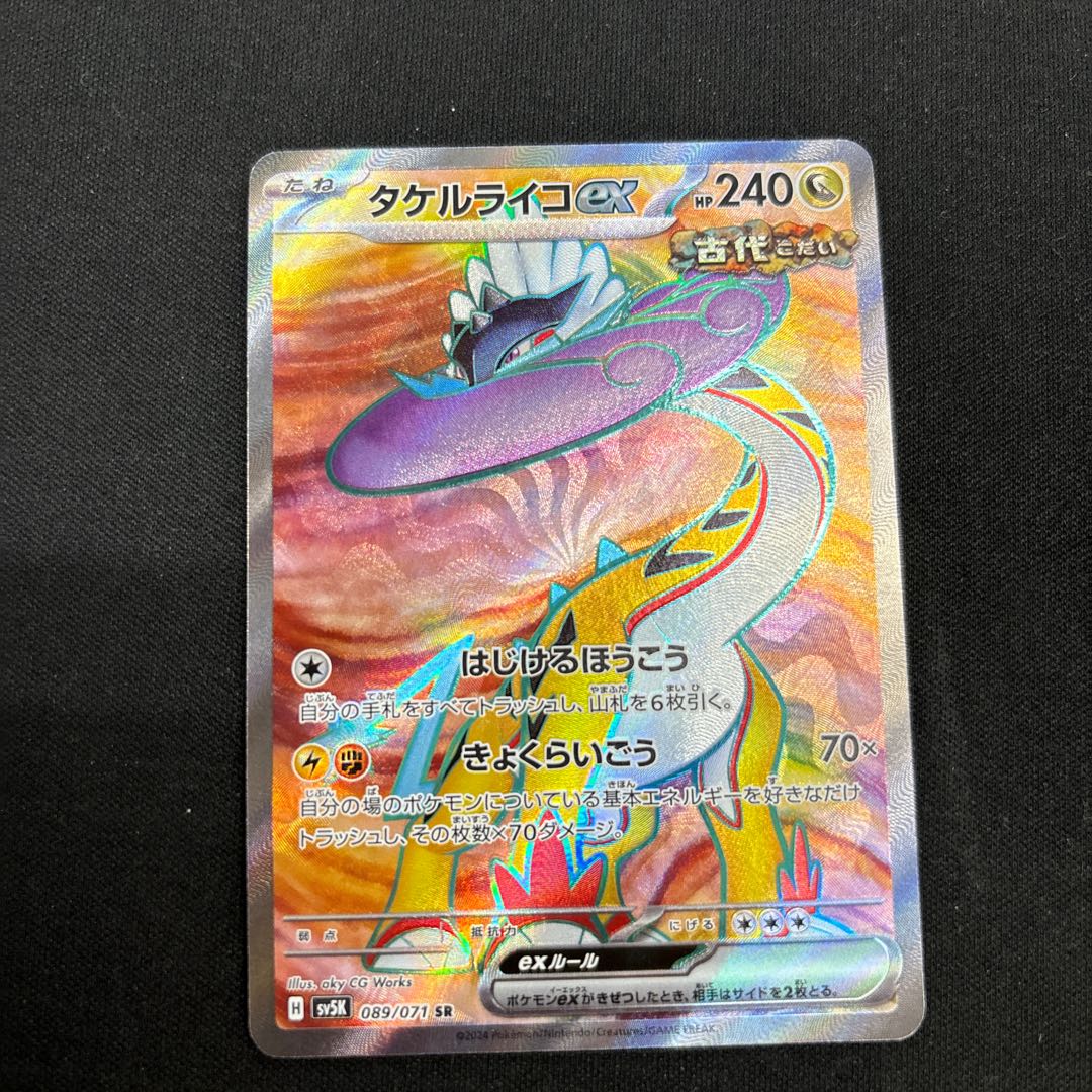 タケルライコex SR 089/071 1枚