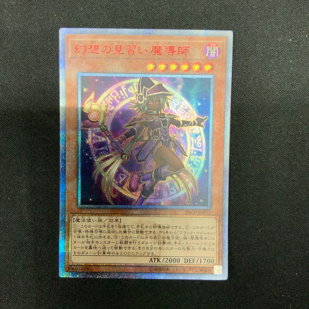 遊戯王 幻想の見習い魔導師 20th シークレットレア