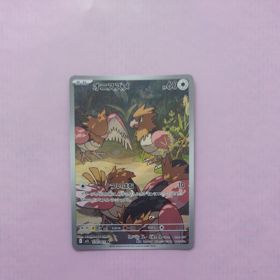 @2 @2 Spearow AR 074/063 1枚