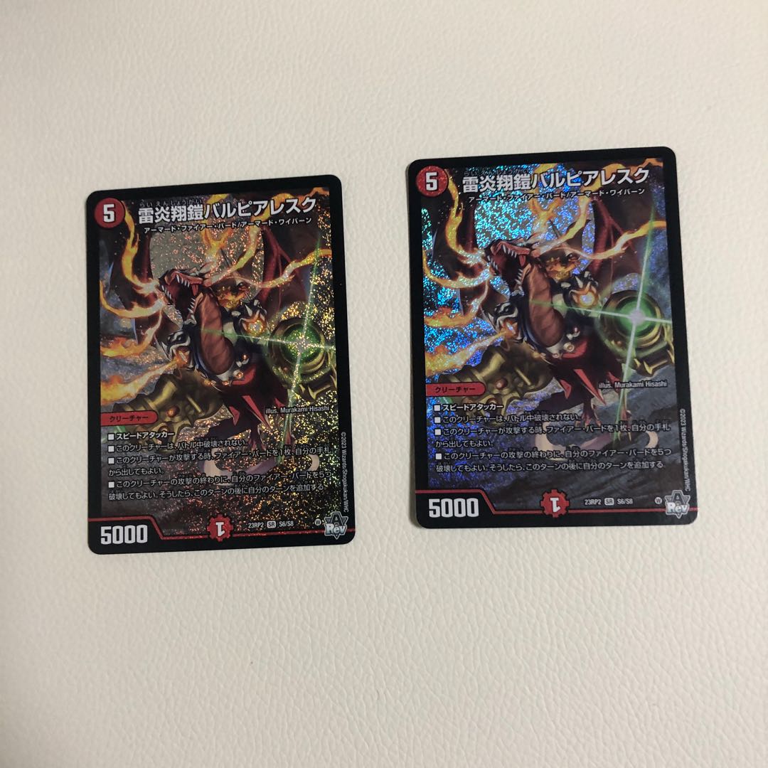 雷炎翔鎧バルピアレスク SR S6/S8 1枚