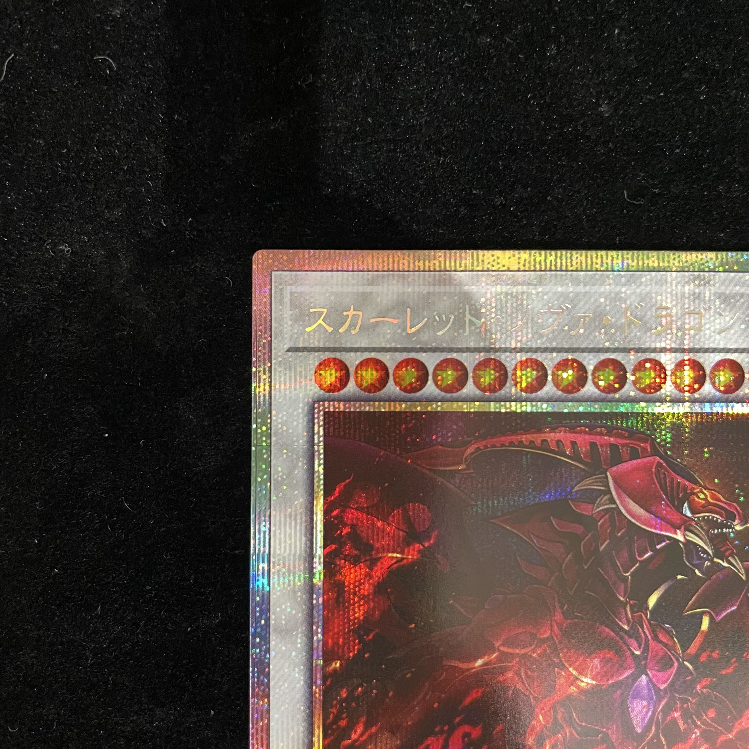 スカーレッド・ノヴァ・ドラゴン（絵違い） プリズマティックシークレットレア BLZD-JPS06 1枚