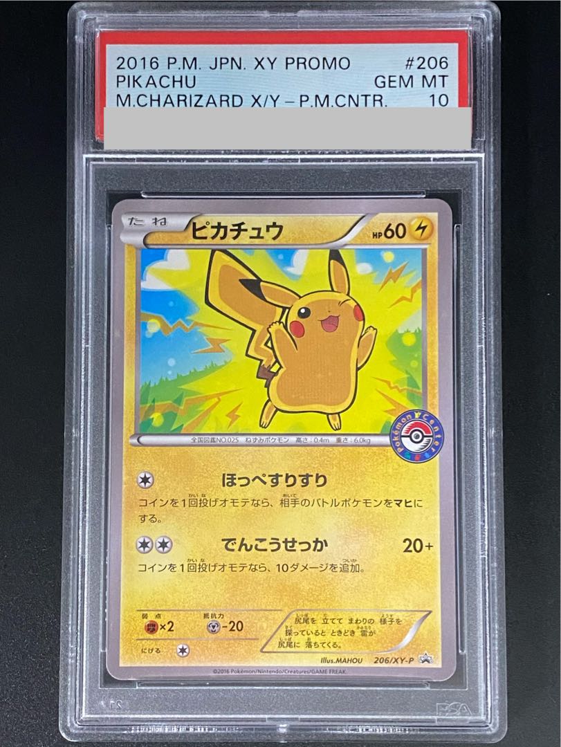 【PSA10】ピカチュウ PROMO 206/XY-P 1枚