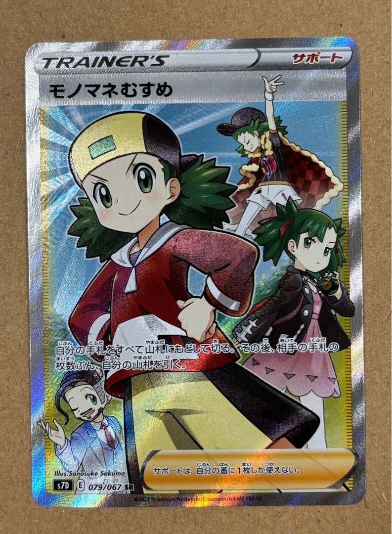 モノマネむすめ SR 079/067 「摩天パーフェクト」収録カードの モノマネむすめ SR 079/067 「摩天パーフェクト」収録カードの