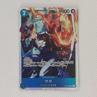 サボ SR OP15-046 1枚