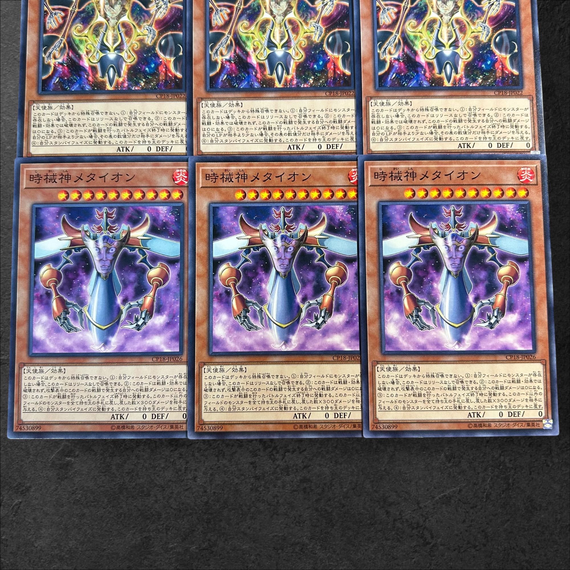 a859【遊戯王】時械神ハイロン　時械神メタイオン　各3枚6枚セット
