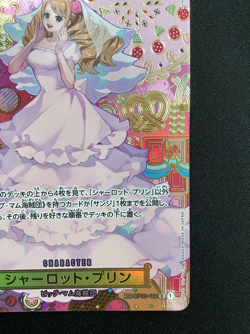 ① シャーロット・プリン(パラレル) SP OP03-112 1枚