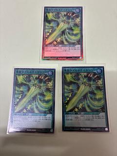 重装ダブルネクスカリバー SR RD/KP11-JP052 3枚