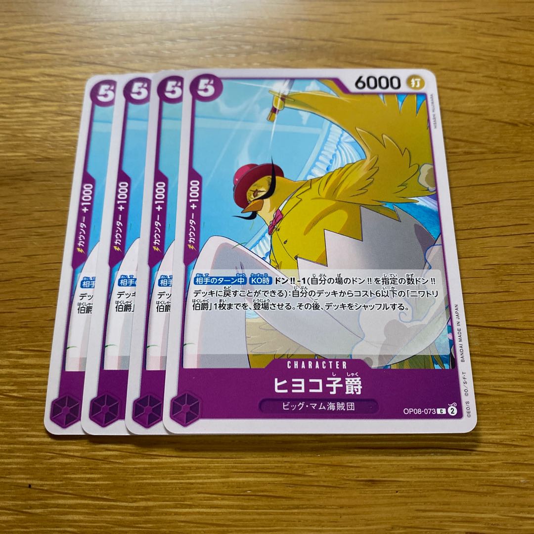 Viscount Chick C OP08-073