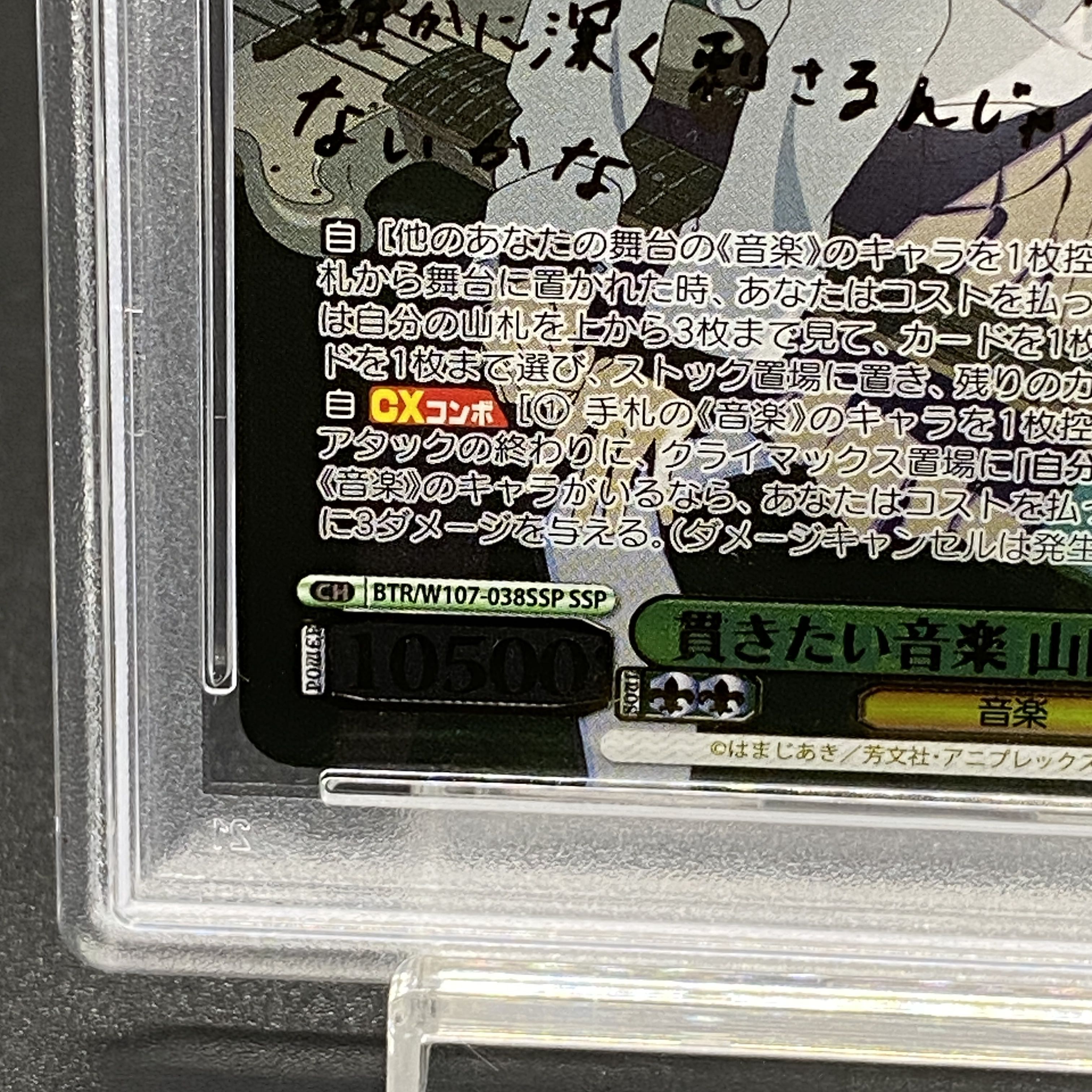 PSA10】貫きたい音楽 山田リョウ(サイン入り) SSP BTR/W107 PSA10】貫きたい音楽 山田リョウ(サイン入り) SSP BTR/W107