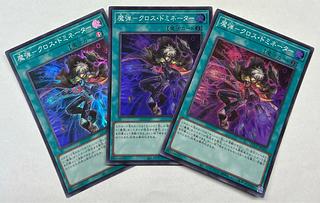 魔弾ークロス・ドミネーター　スーパーレア　3枚セット