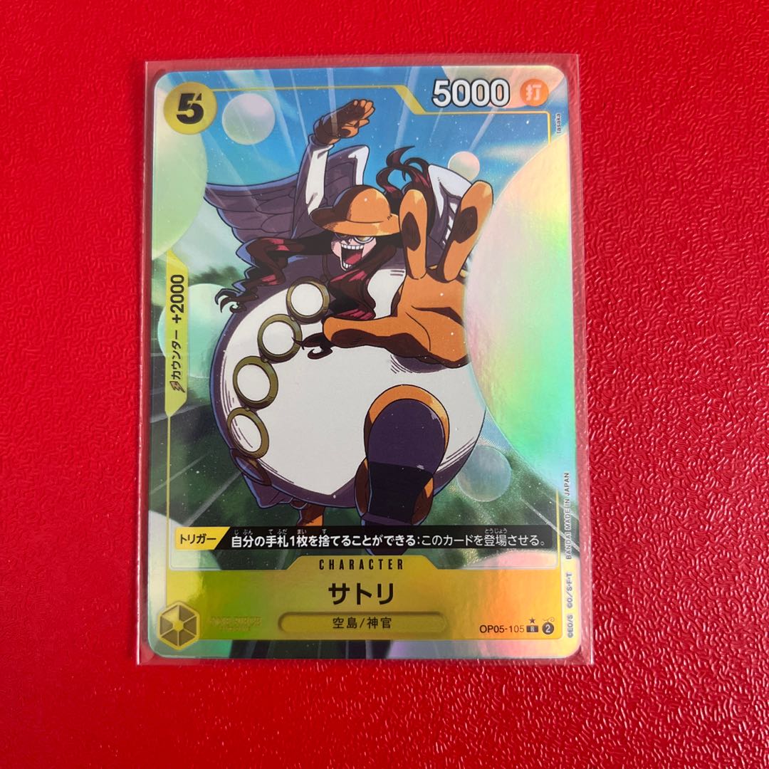 サトリ(パラレル) P-R OP05-105 1枚