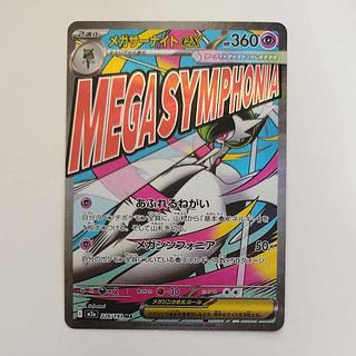 @ @ メガサーナイトex MA 226/193 1枚