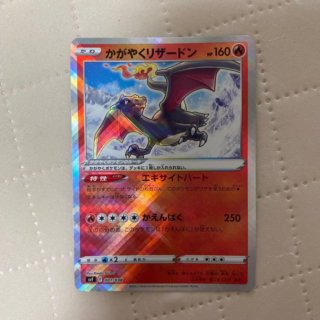 Kagayaku Charizard (K-spec) [-] {001/038} [SVF]*