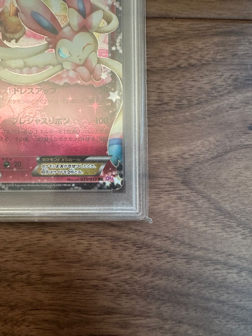 ニンフィアEX RR 025/032 プレシャスリボン