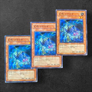 8596【遊戯王】幻影コオロギ　3枚セット 3枚
