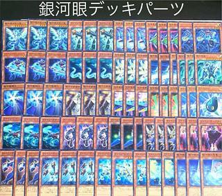 銀河眼 デッキ」の激安通販 | magi 銀河眼 デッキ」の激安通販 | magi