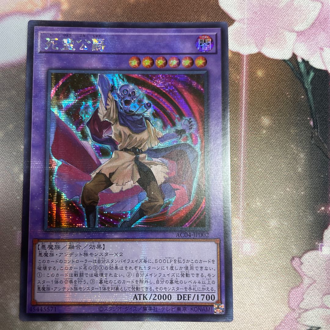 死霊公爵　アジアシークレット 1枚