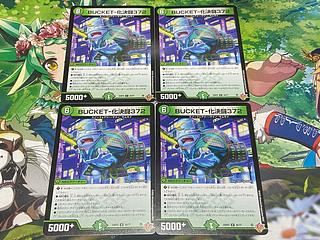 D-46 BUCKET-化決闘372 U 44/77 4枚