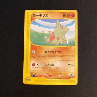 g25 ヨーギラス 005/P プロモ ポケモン トレトレ ダメージあり 1枚
