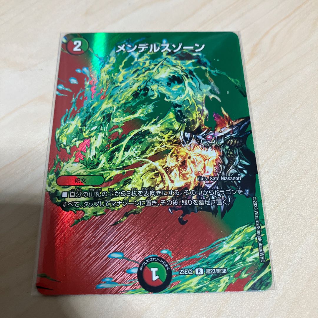 メンデルスゾーン R-foil 超23/超38 1枚