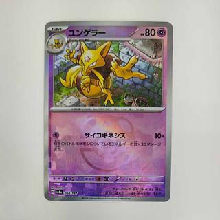 @ @ ユンゲラー(マスターボール柄/ミラー仕様) 058/187 1枚