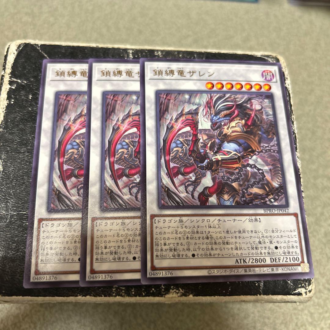 鎖縛竜ザレン レア BPRO-JP042 3枚