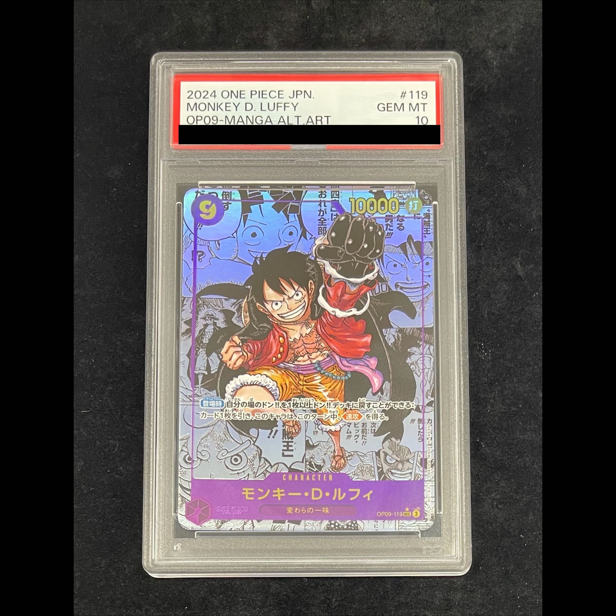 【PSA10】モンキー・D・ルフィ(パラレル)(スーパーパラレル)(コミックパラレル・コミパラ・漫画背景) P-SEC OP09-119 1枚