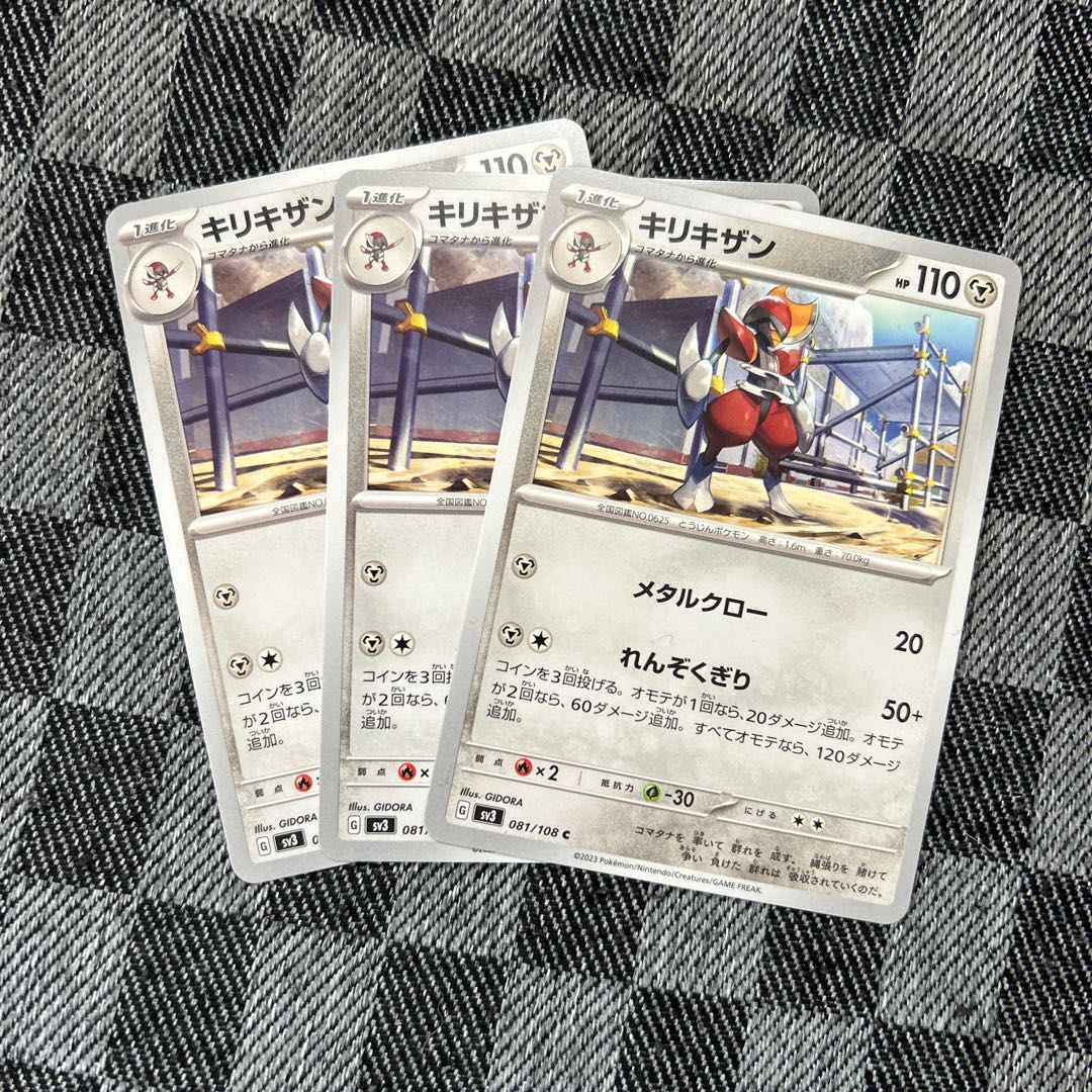 キリキザン C 081/108 3枚