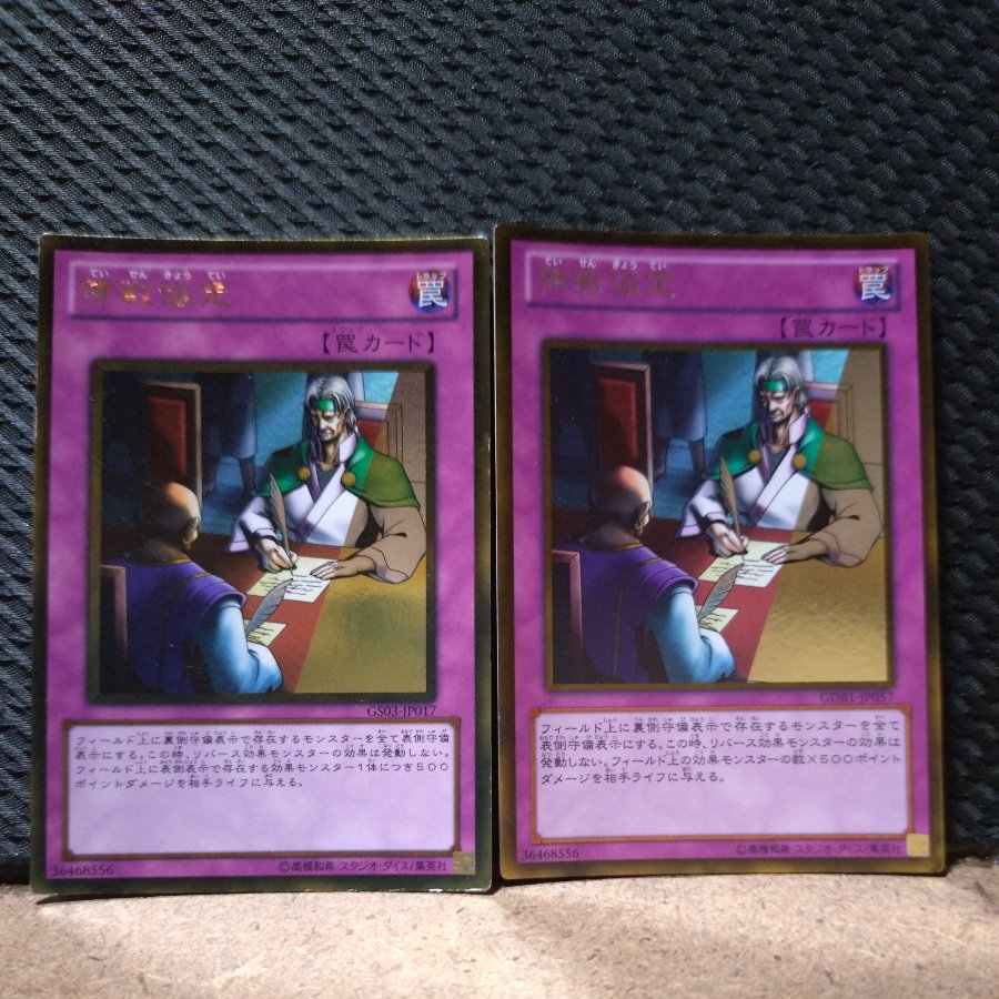 [Popotan] Yu-Gi-Oh!  -2130  Ceasefire Gold  2 cards 2枚