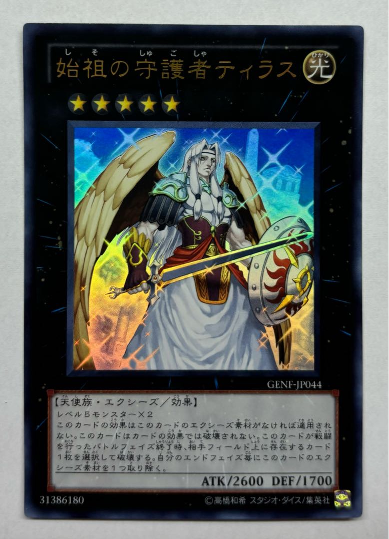 始祖の守護者ティラス　ウルトラレア 1枚