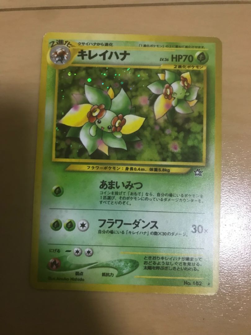 ポケカ　ポケモンカード　旧裏　キレイハナ　初期　初代