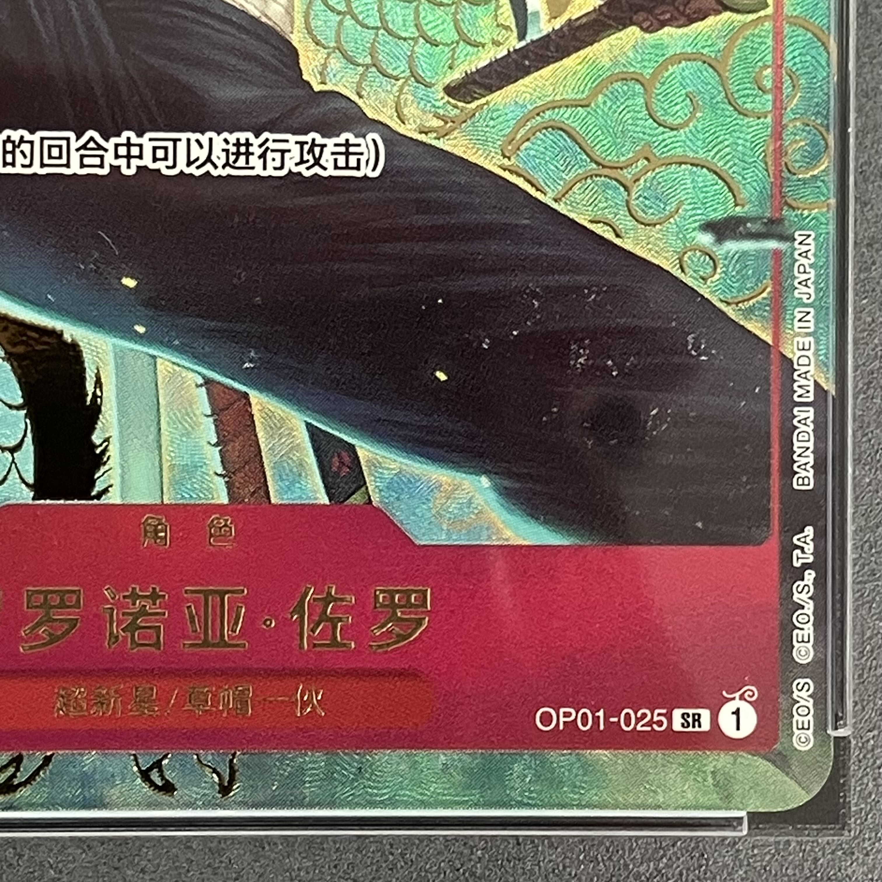 【PSA10】中国版 1st ANNIVERSARY SET ロロノア・ゾロ SR OP01-025